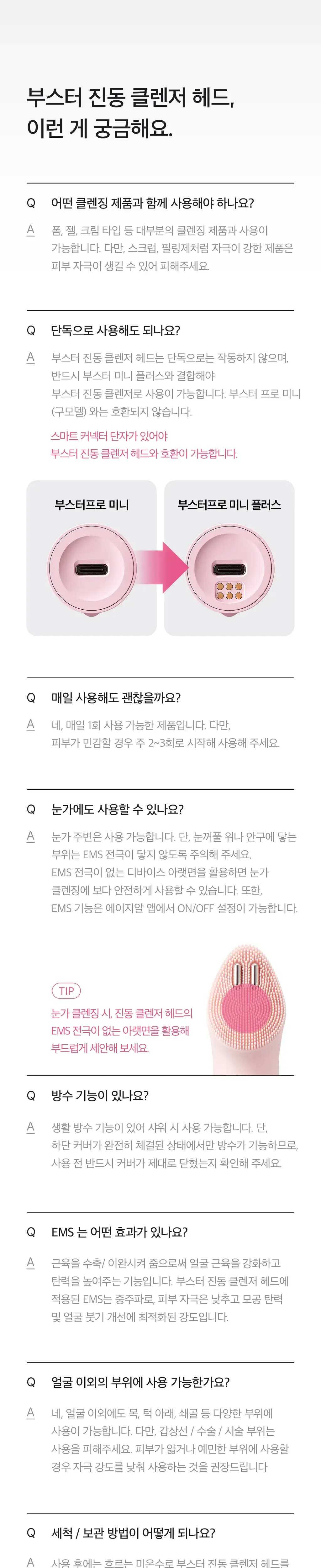 [한교동 에디션] 메디큐브 에이지알 부스터 진동 클렌저 한교동 기획 (+미니플러스, 클렌징 헤드, 폼클렌저, 세안밴드) 상세페이지 78